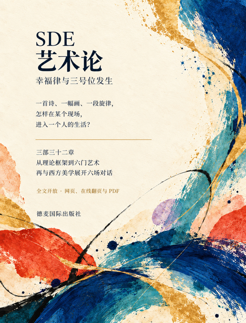 SDE艺术论封底