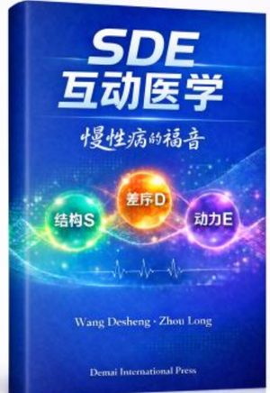 SDE交互医学 封面