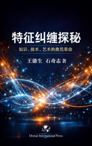 特征纠缠解码 封面