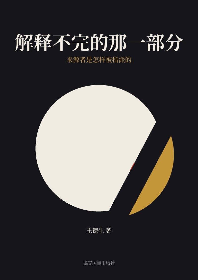 《解释不完的那一部分》封面