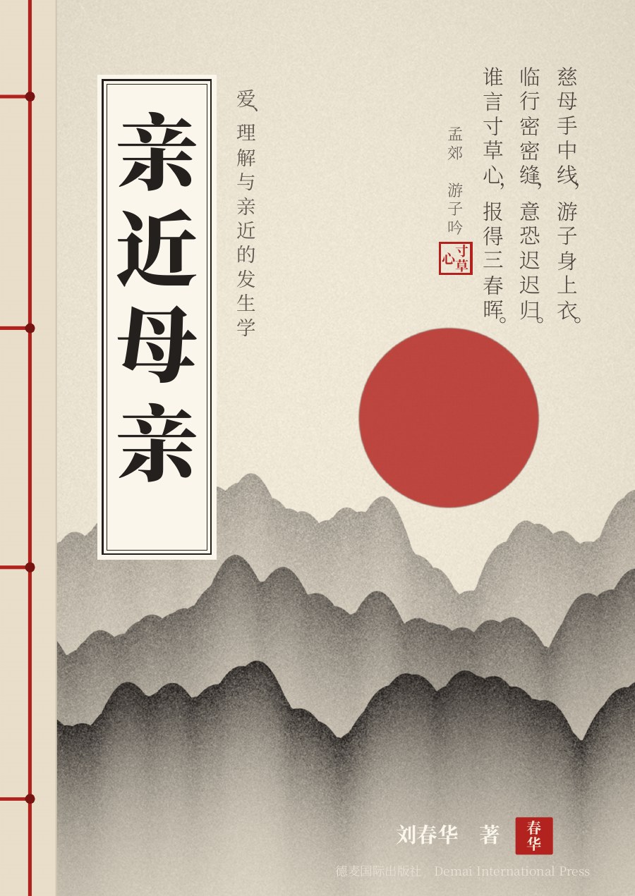 《亲近母亲》封面