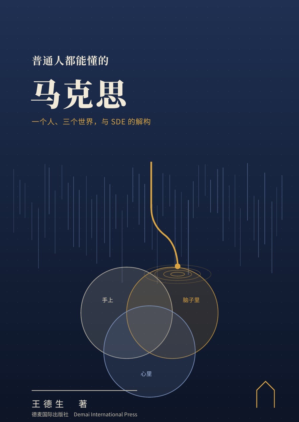 《普通人都能懂的马克思》封面