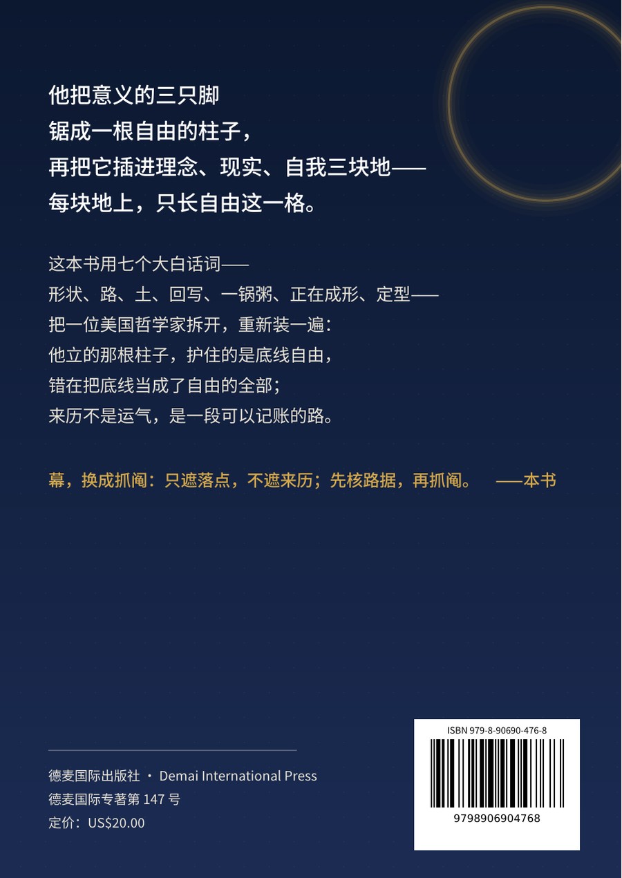 《胡敏讲罗尔斯:普通人都能懂》封底