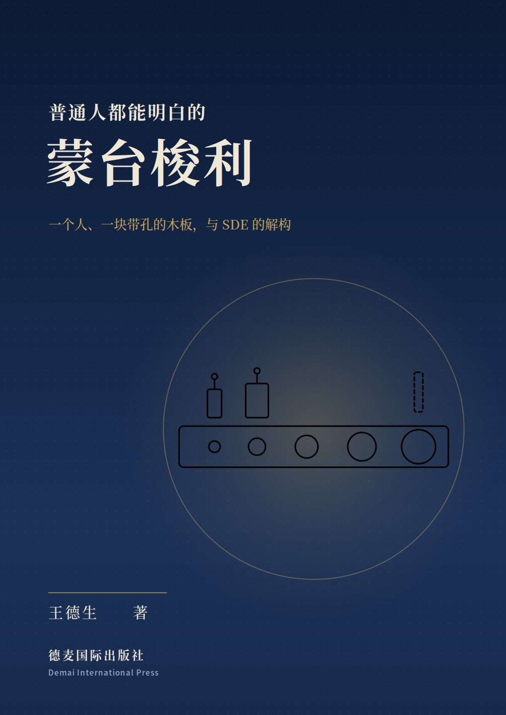 《普通人都能明白的蒙台梭利》封面