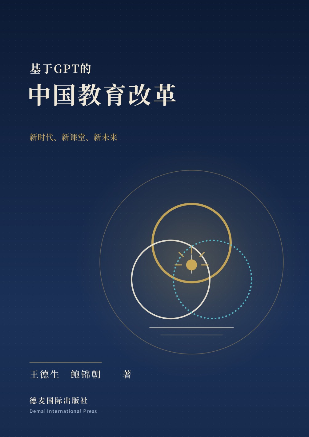 《基于GPT的中国教育改革》封面