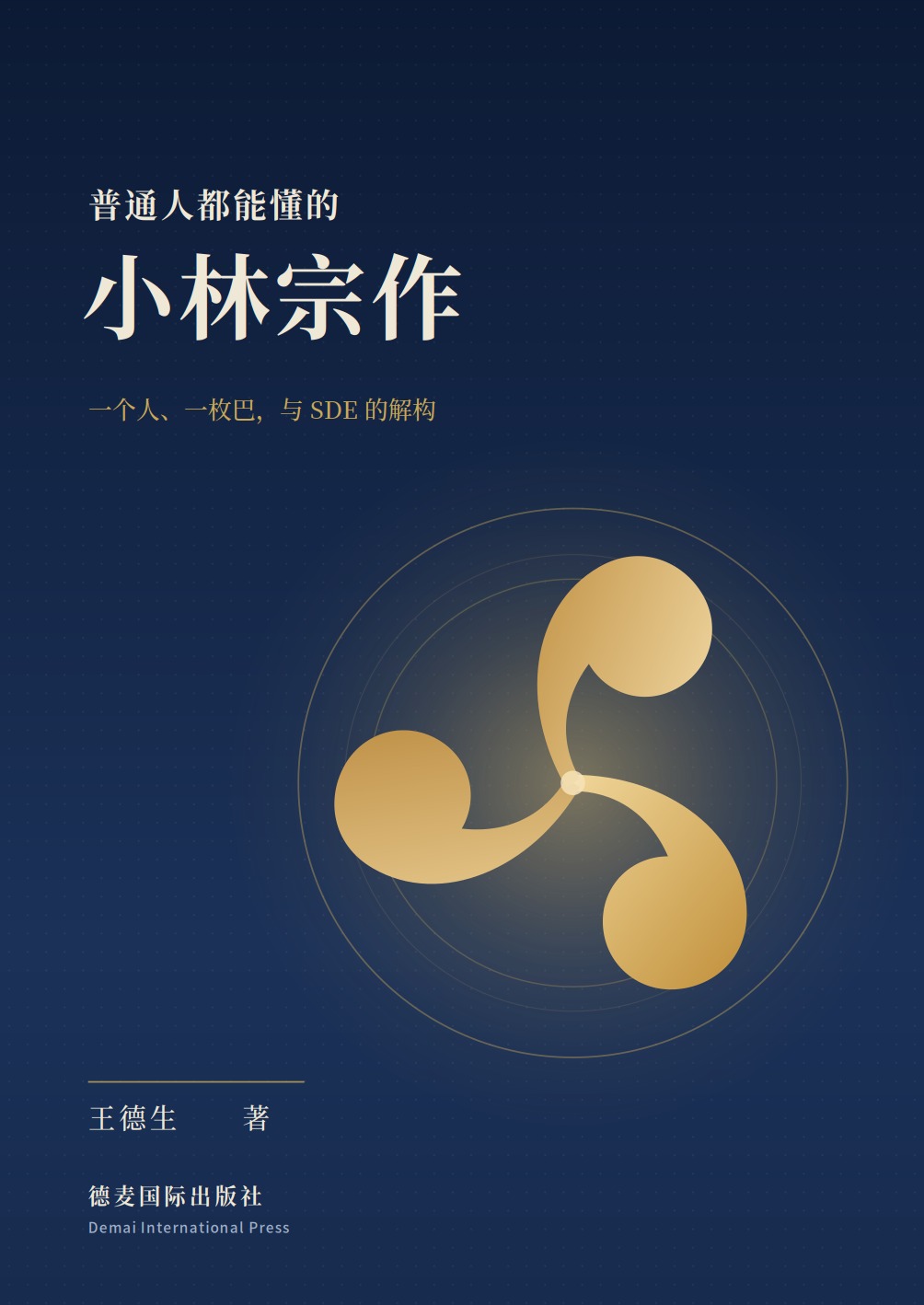 《普通人都能懂的小林宗作》封面
