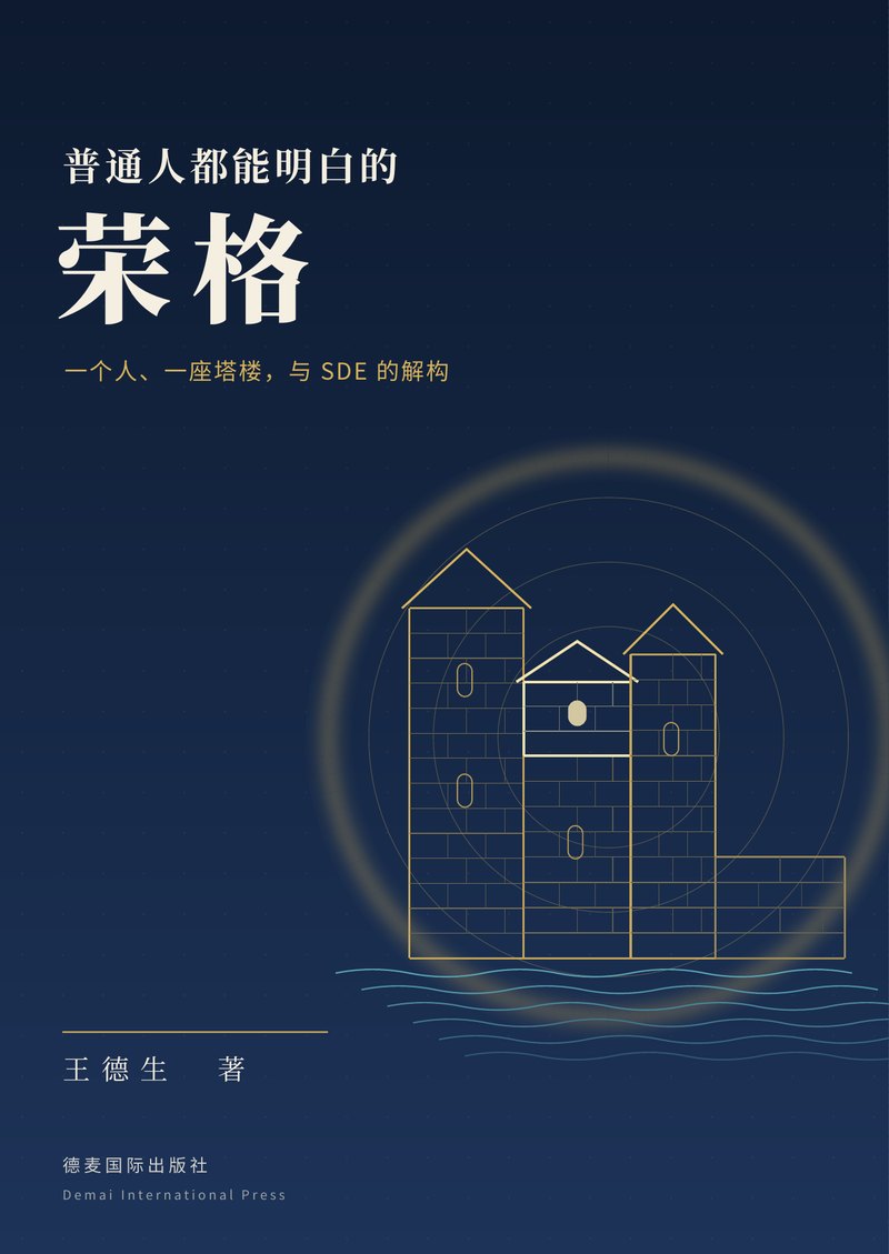 《普通人都能明白的荣格》封面