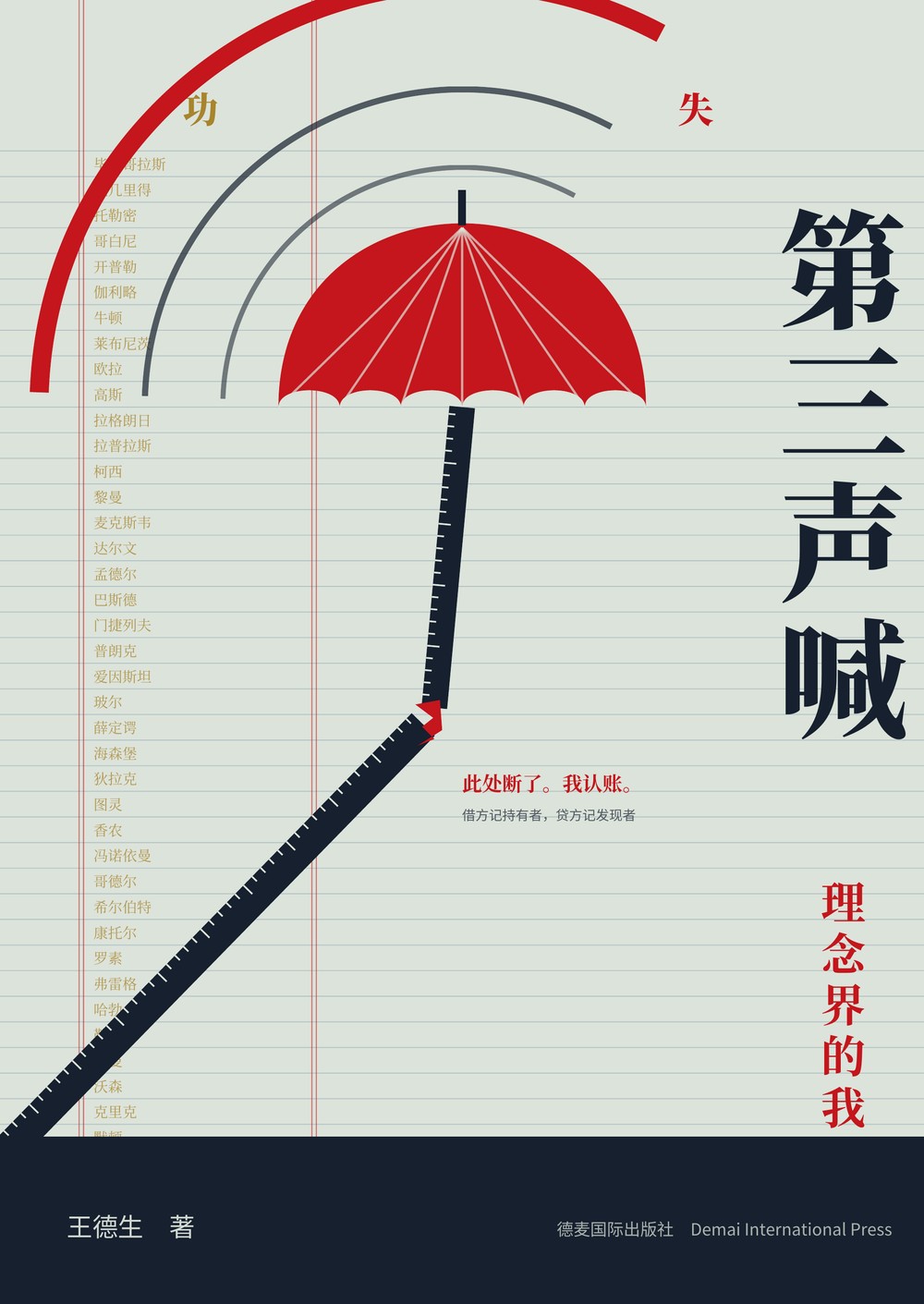 《第三声喊：理念界的我》封面