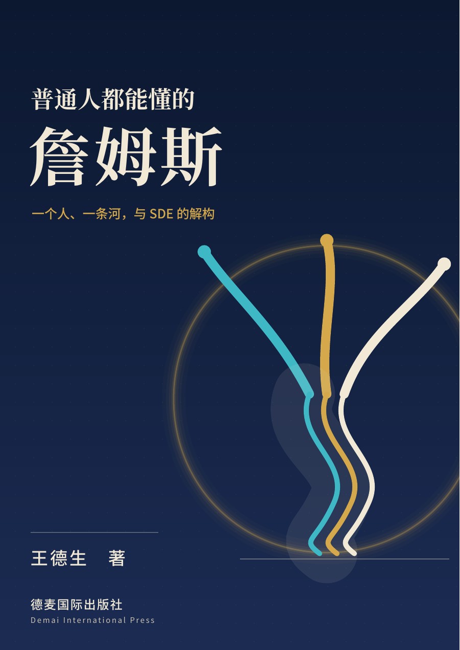 《普通人都能懂的詹姆斯》封面