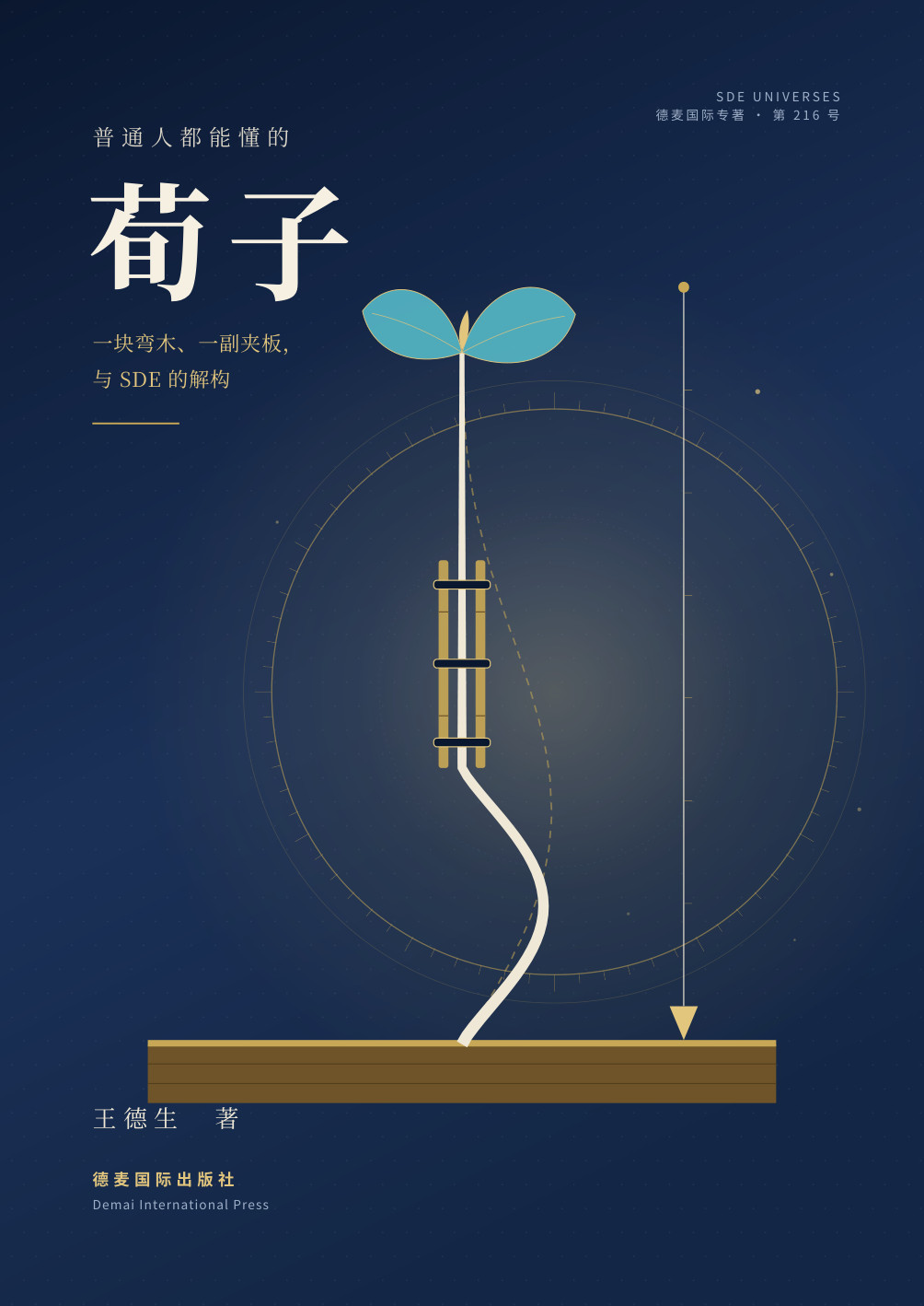 《普通人都能懂的荀子》封面