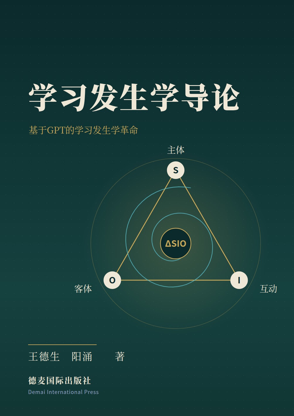 《学习发生学导论》封面