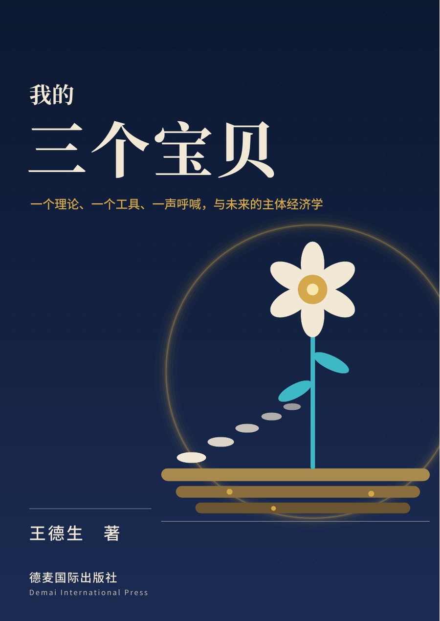 《我的三个宝贝》封面