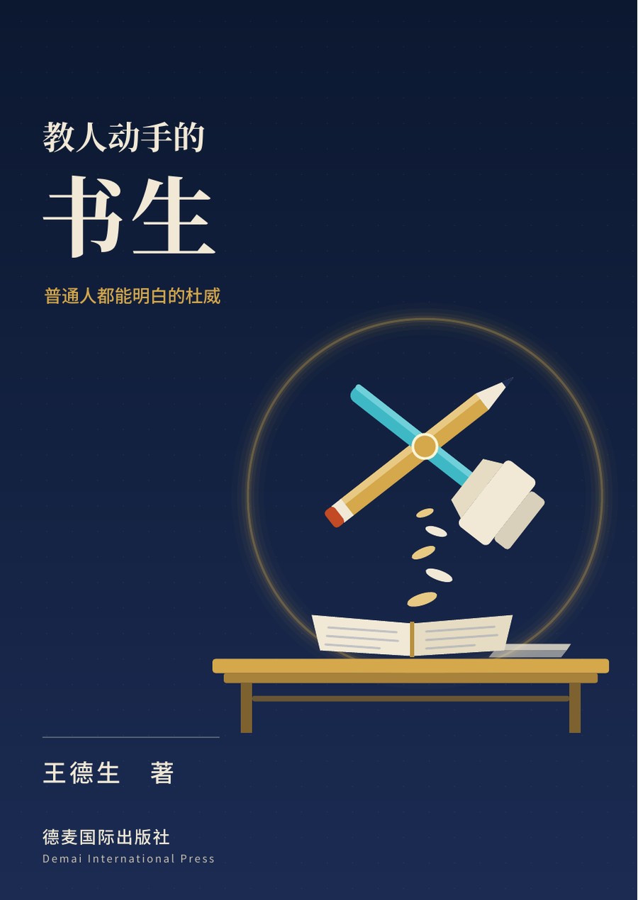《教人动手的书生》封面
