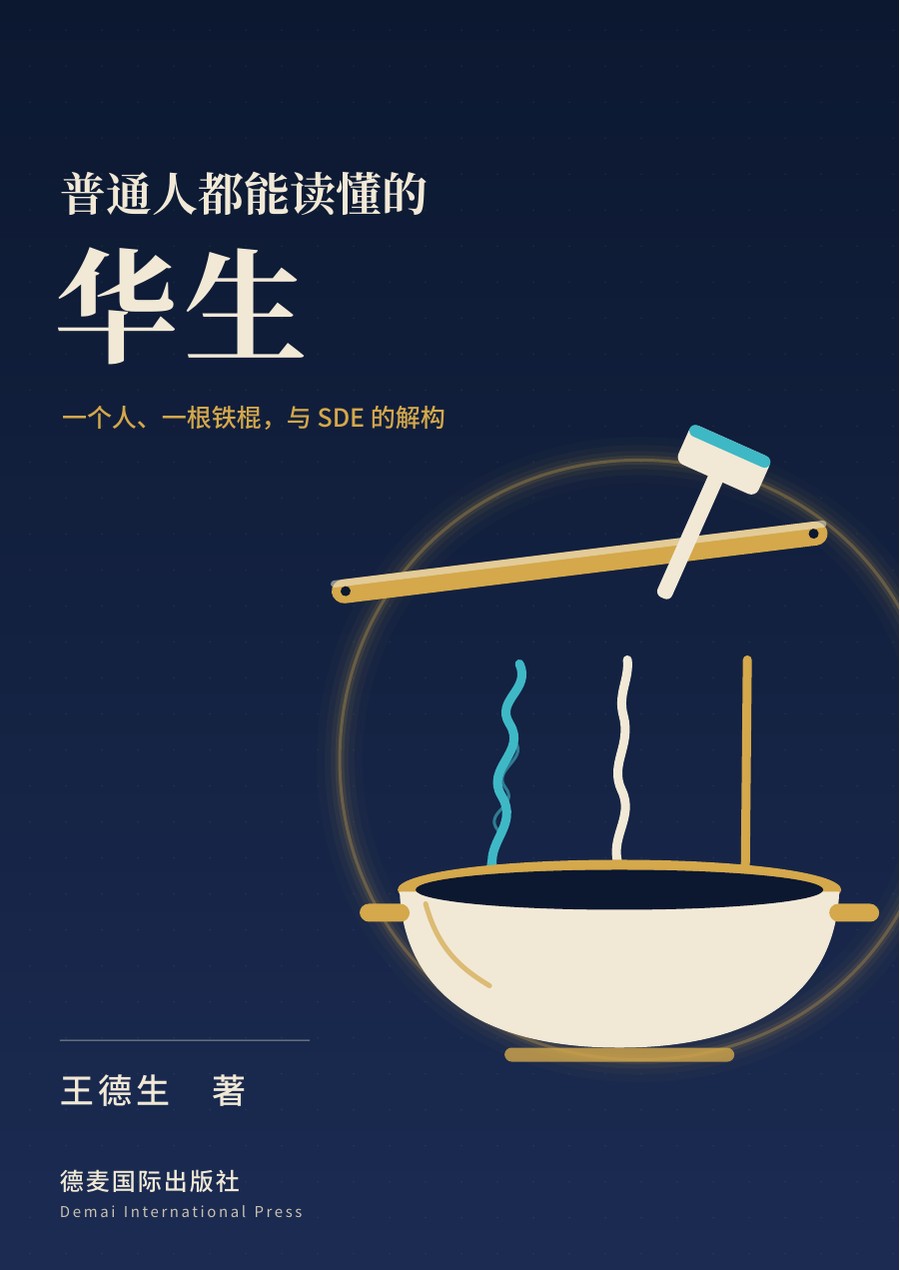 《普通人都能读懂的华生》封面