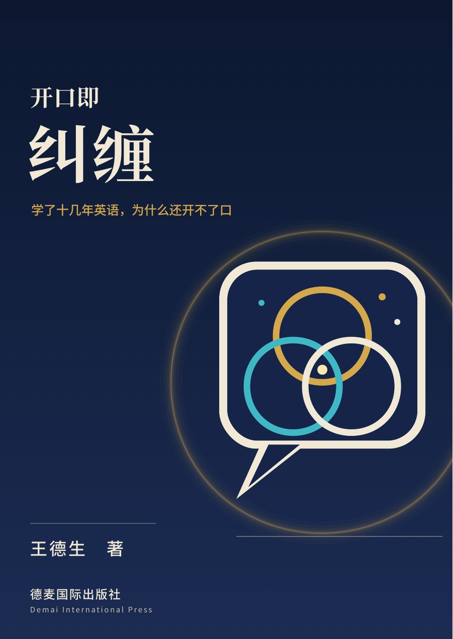 《开口即纠缠》封面