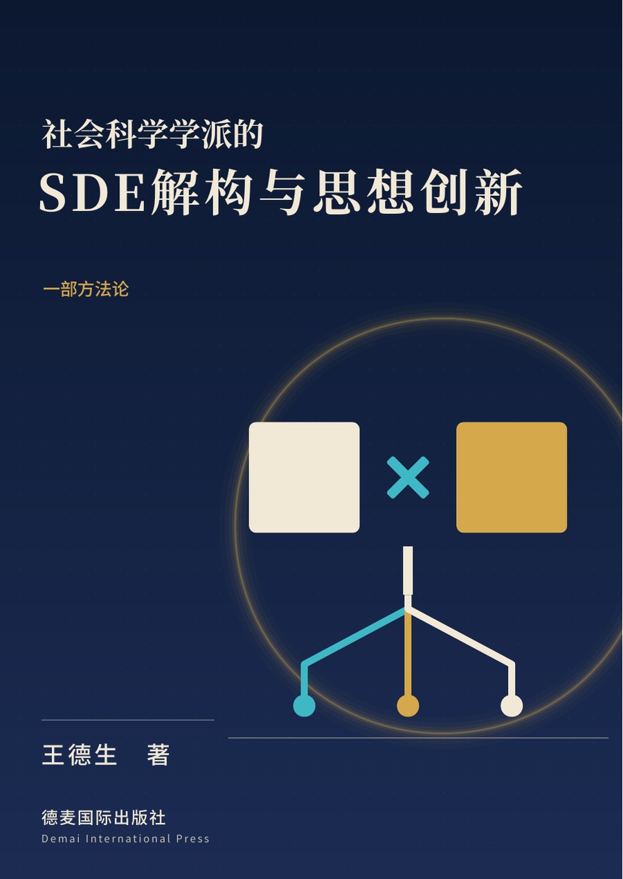 王德生著