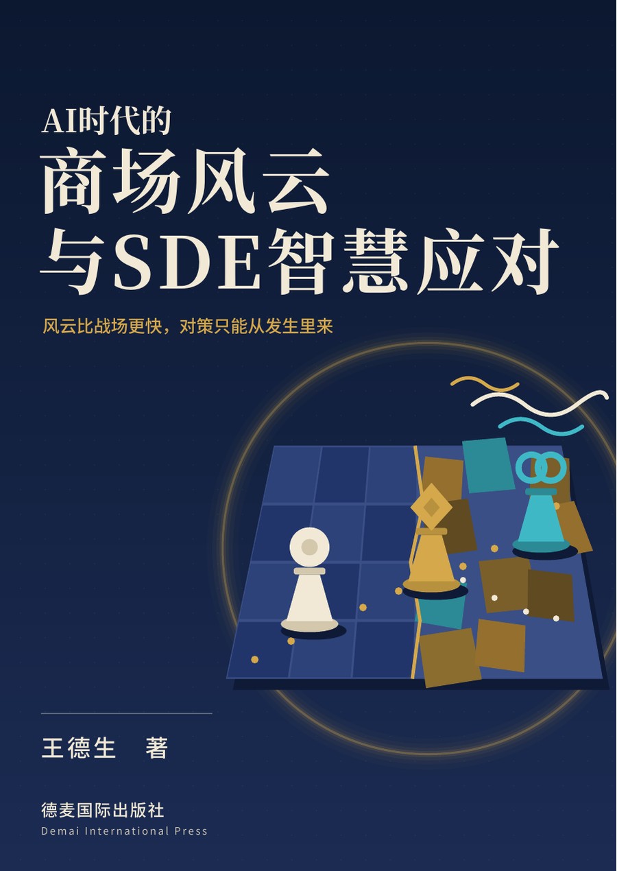 王德生著