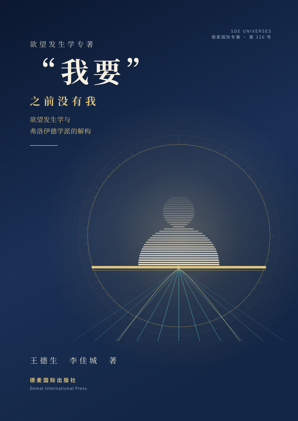 王德生、李佳城著