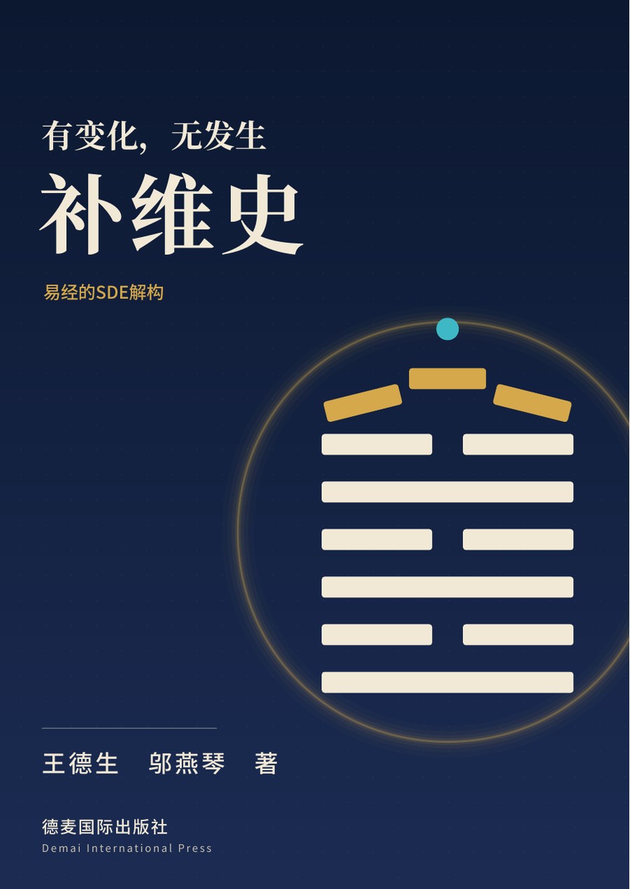 王德生、邬燕琴著