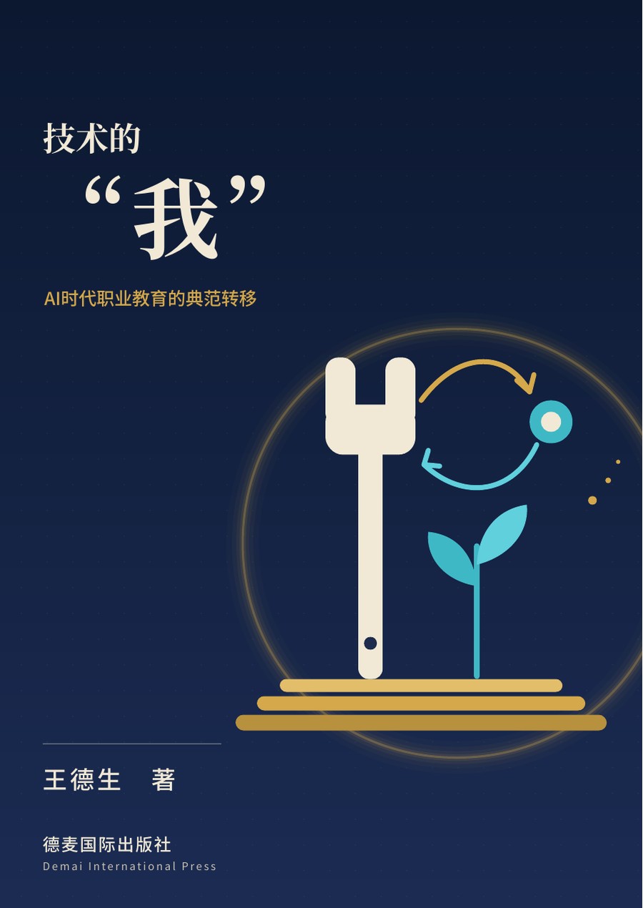 王德生著
