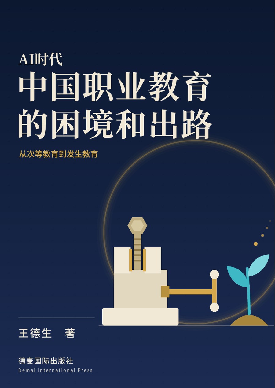王德生著
