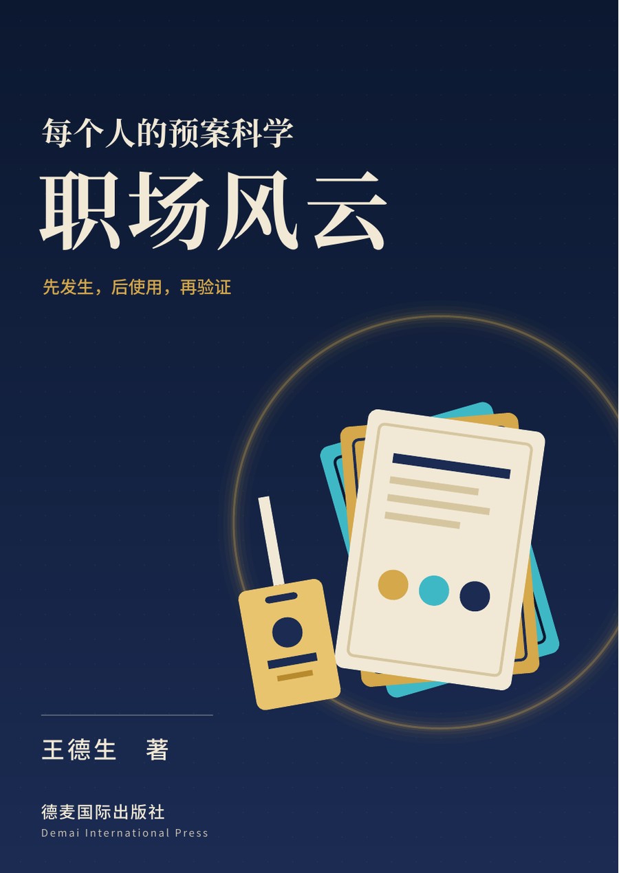 王德生著