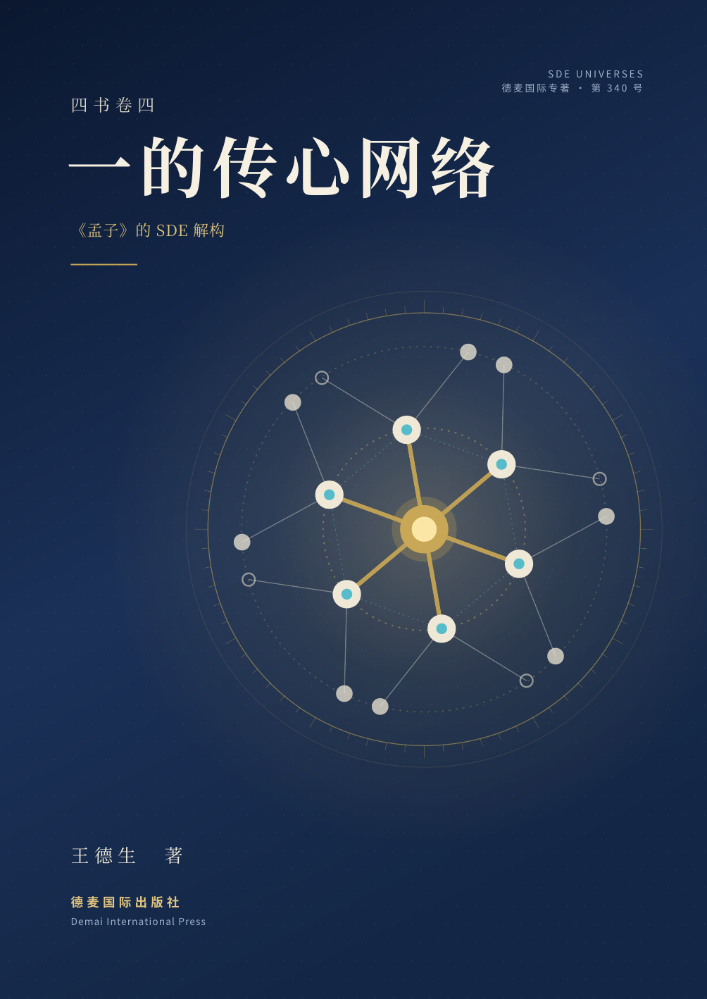 《一的传心网络》封面
