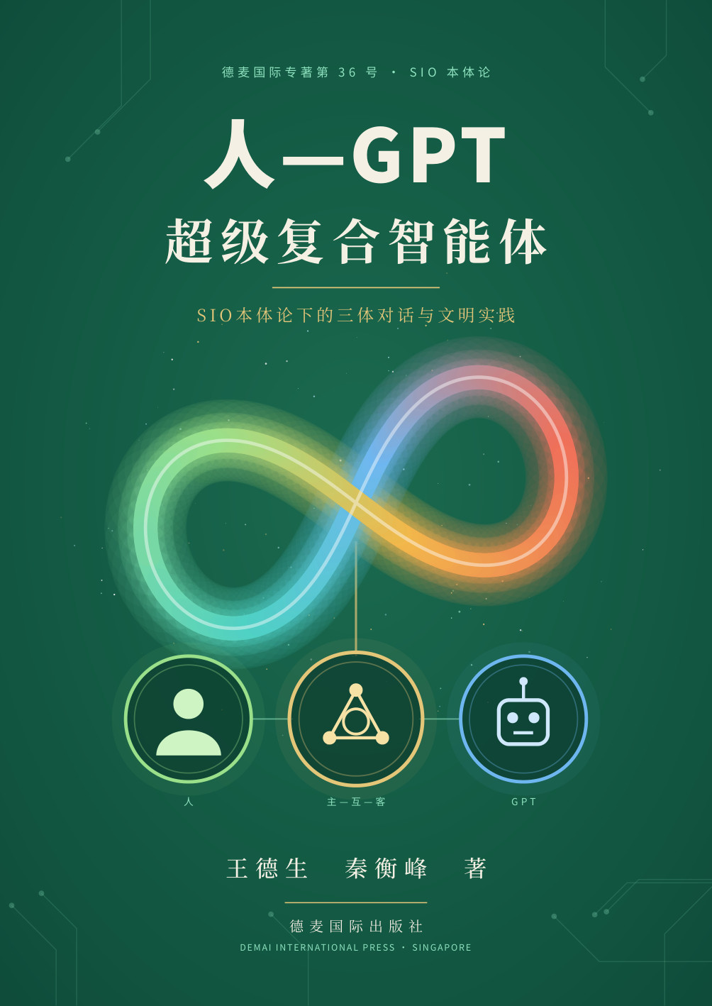 《人—GPT超级复合智能体》封面