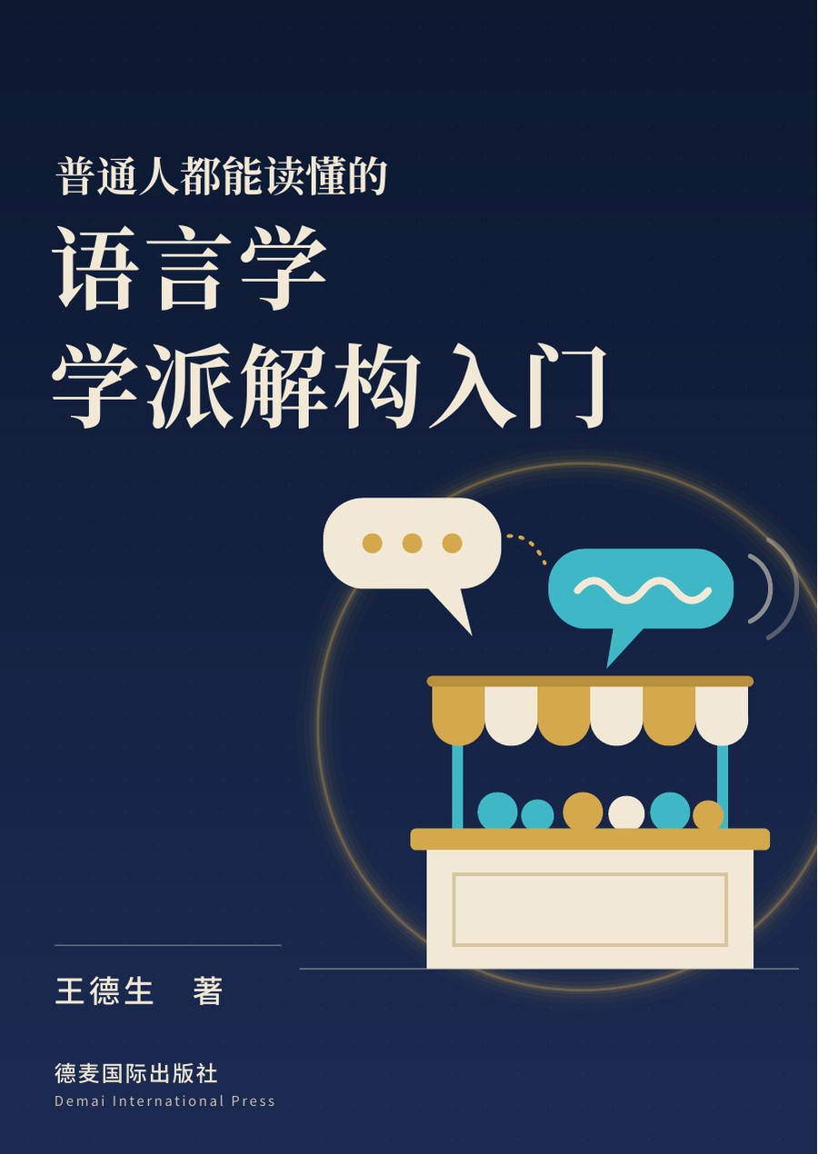 王德生著
