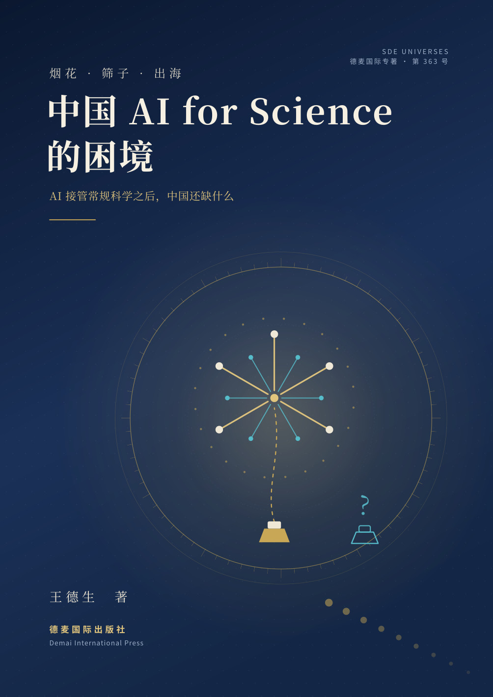 《中国 AI for Science 的困境》封面