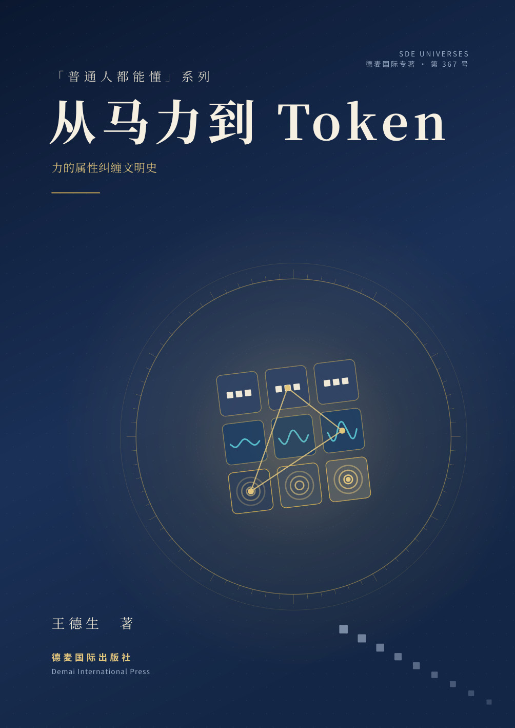 《从马力到 Token》封面
