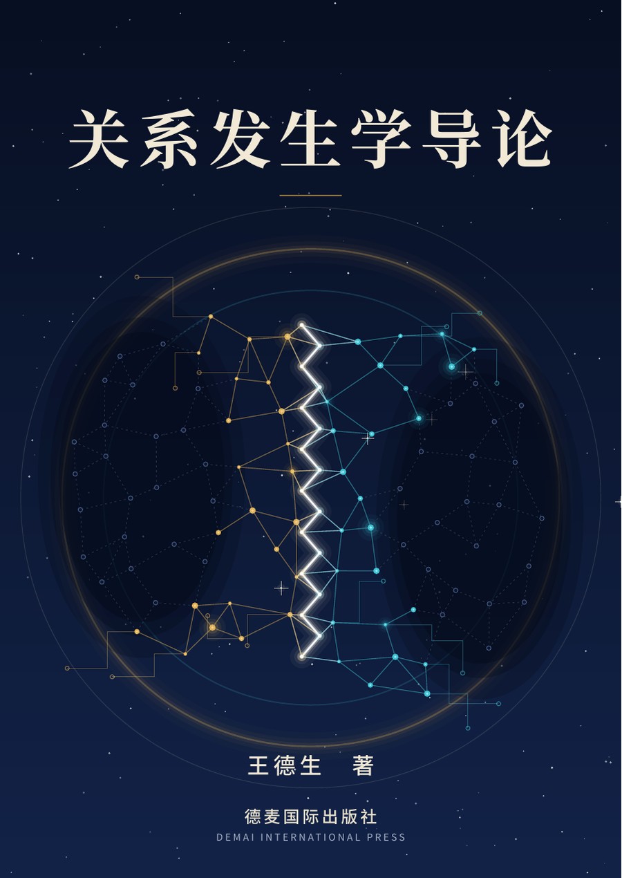 王德生著