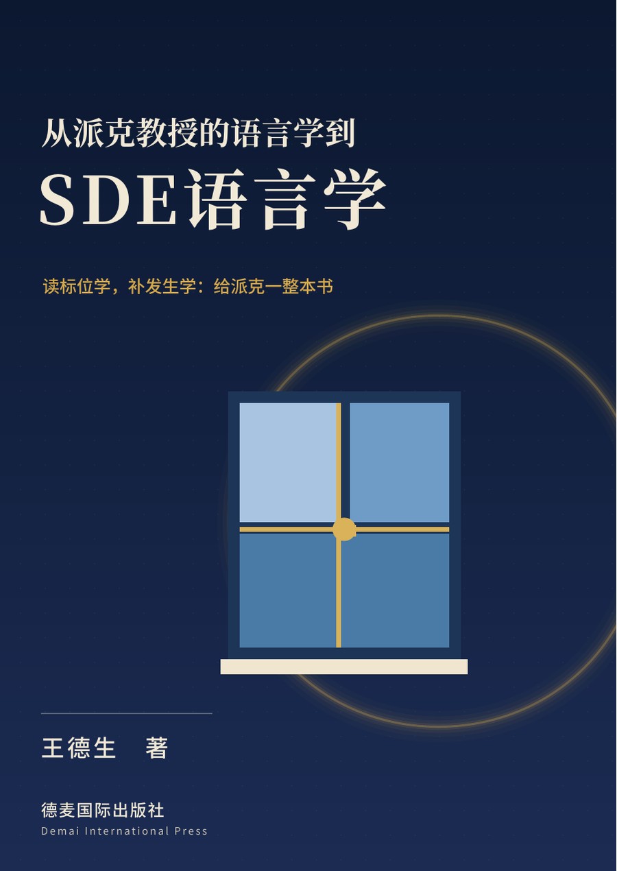 王德生著