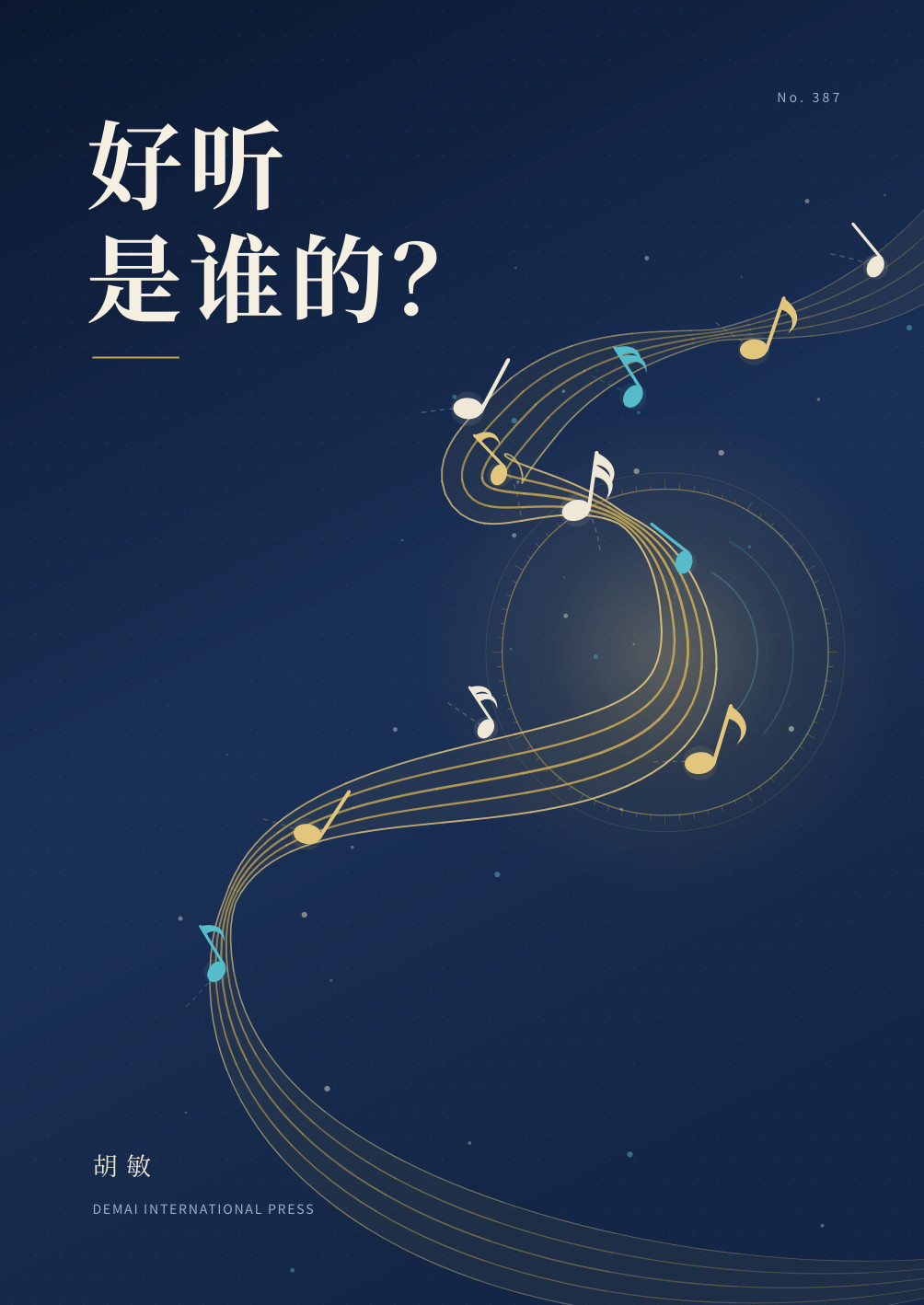 《好听是谁的？》封面
