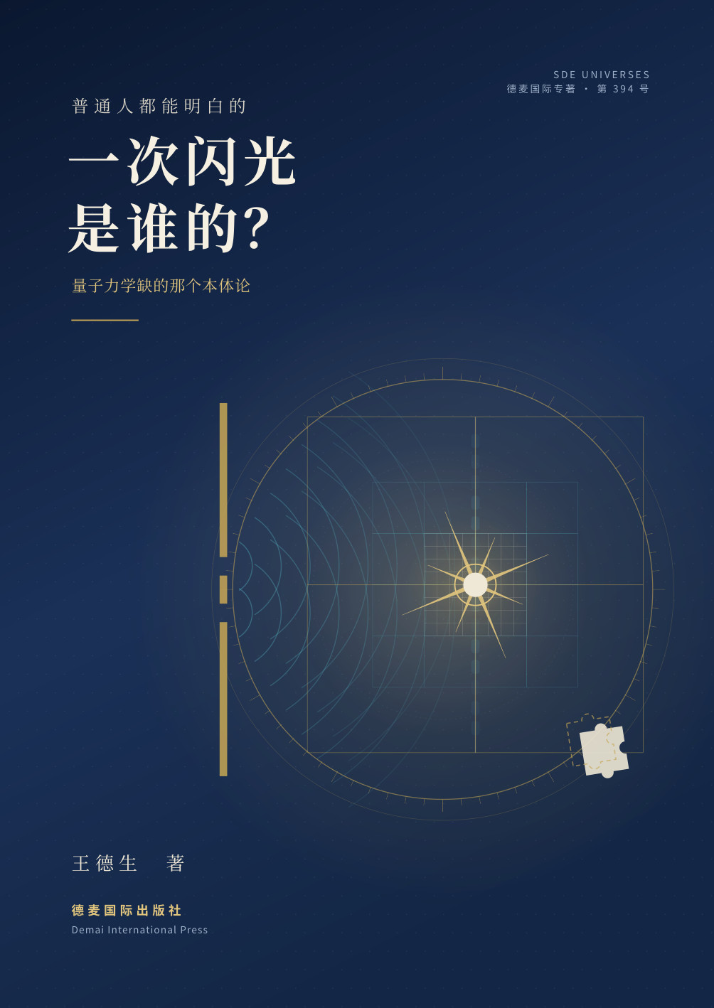 王德生著