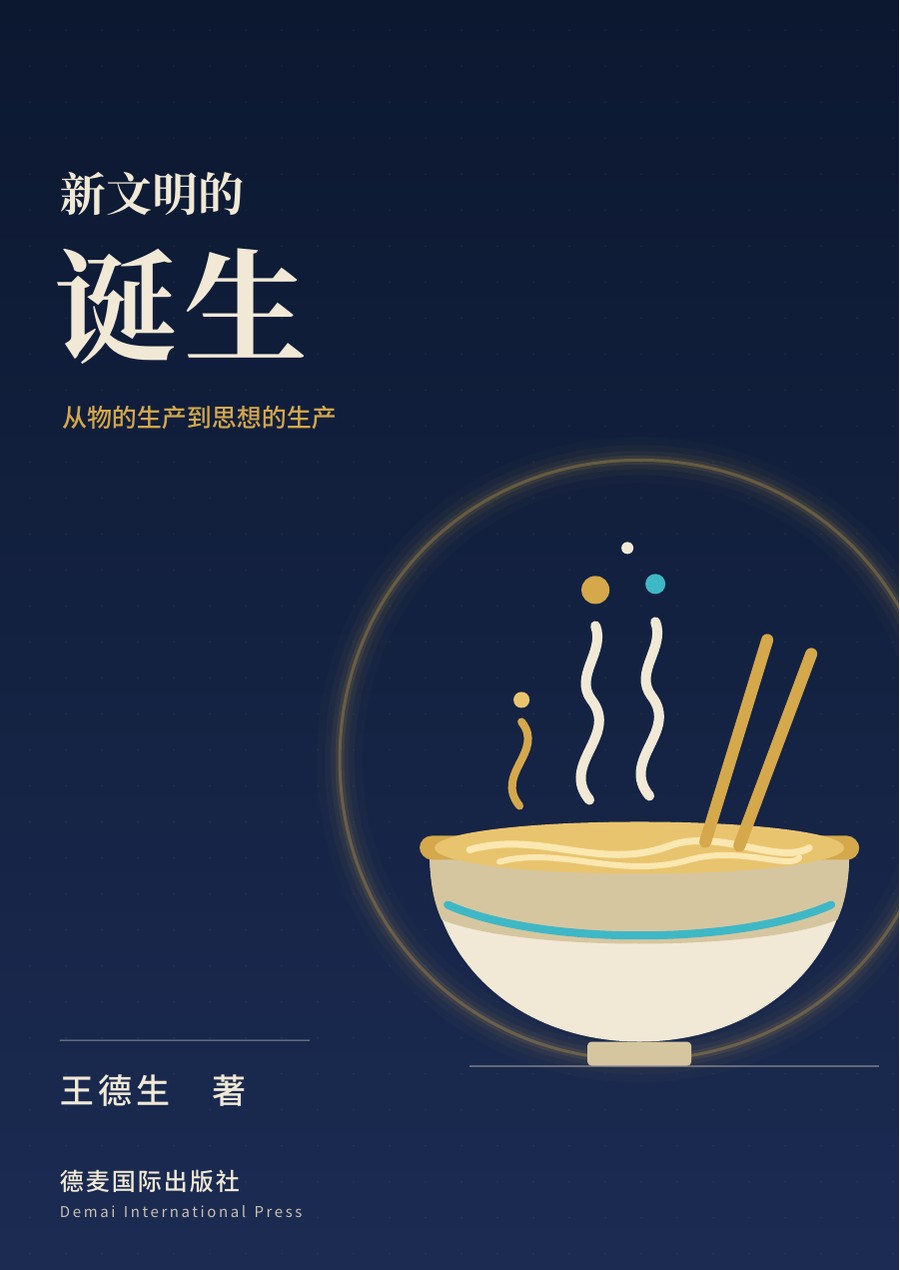 《新文明的诞生》封面
