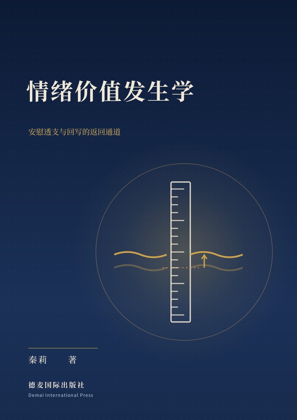 秦莉著