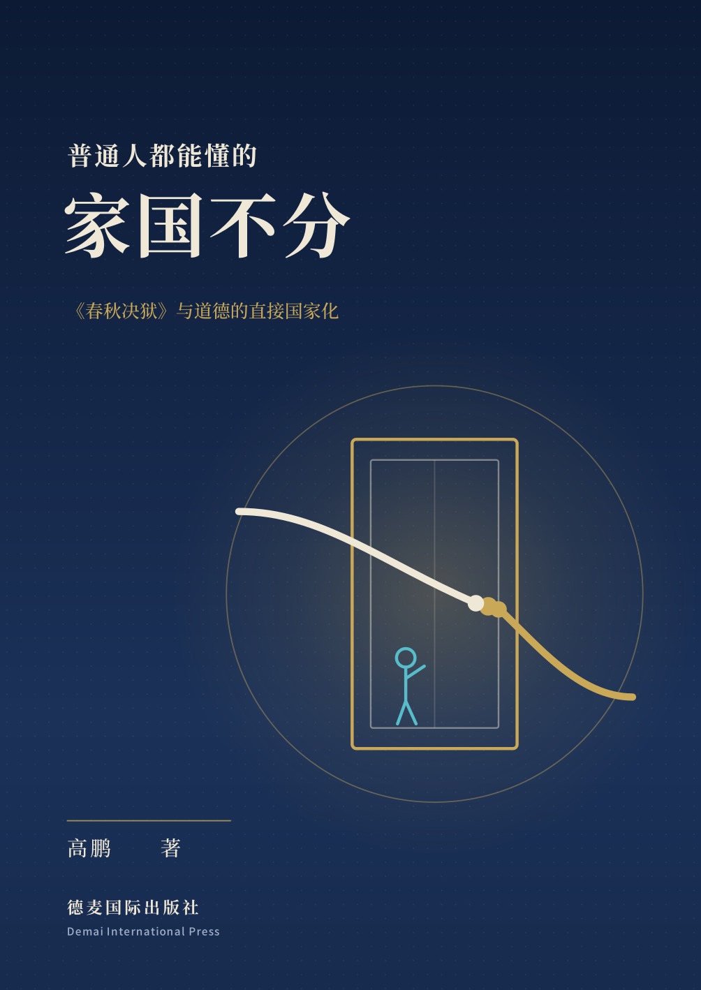 《家国不分》封面