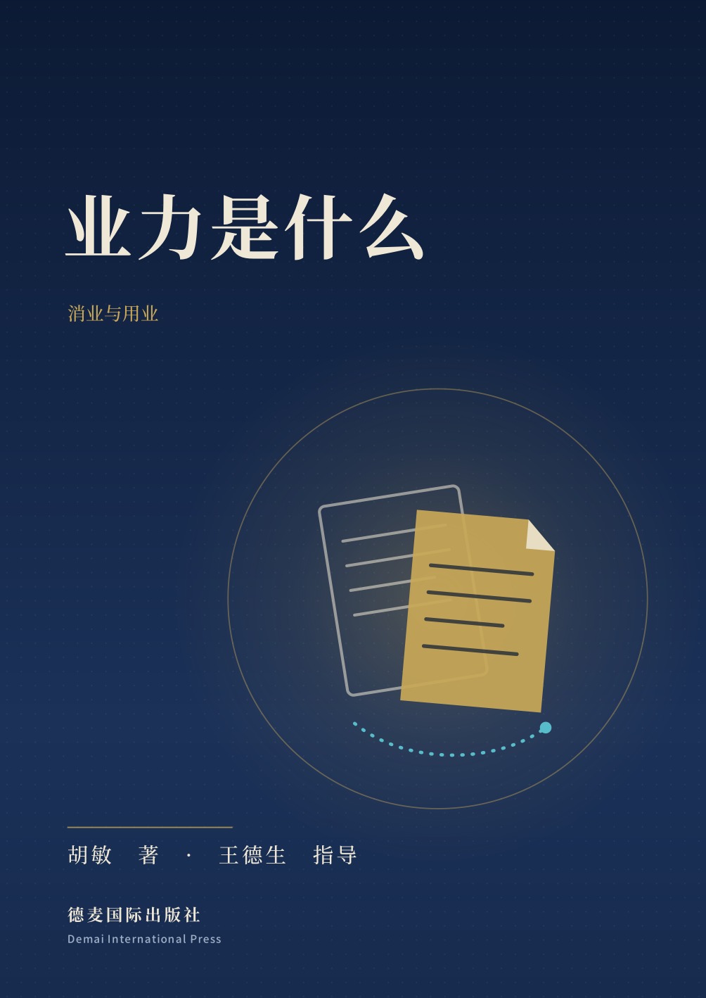 《业力是什么》封面