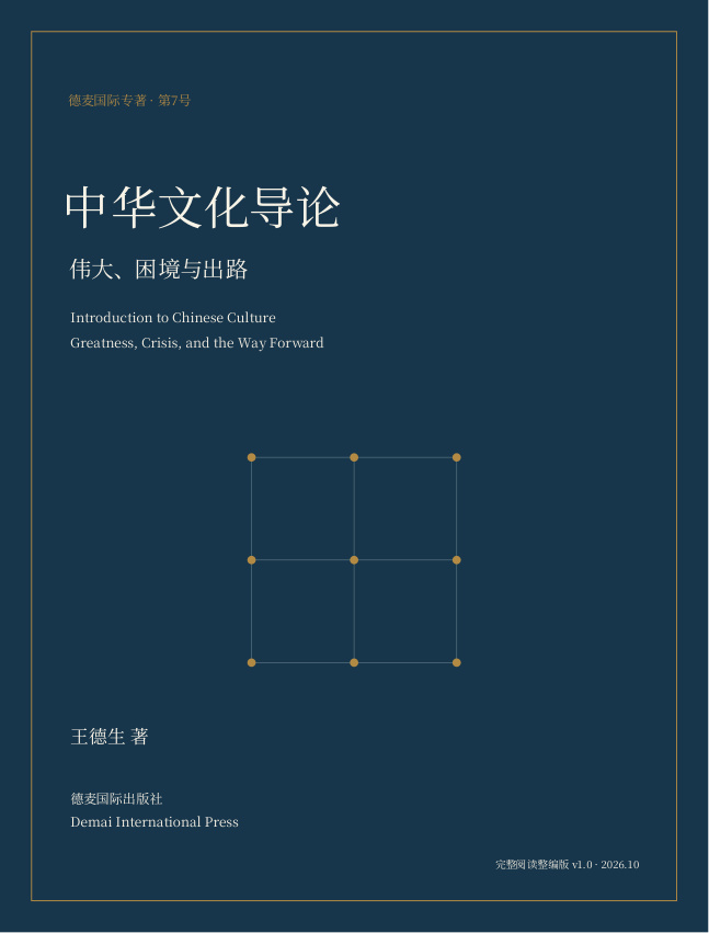 中华文化导论封面