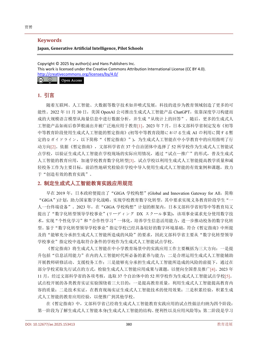 《生成式人工智能教育应用经验》原刊第2页