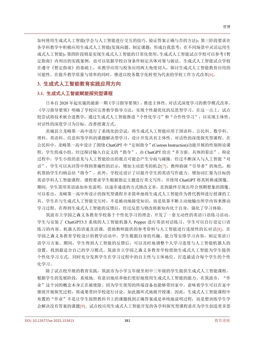 《生成式人工智能教育应用经验》原刊第3页