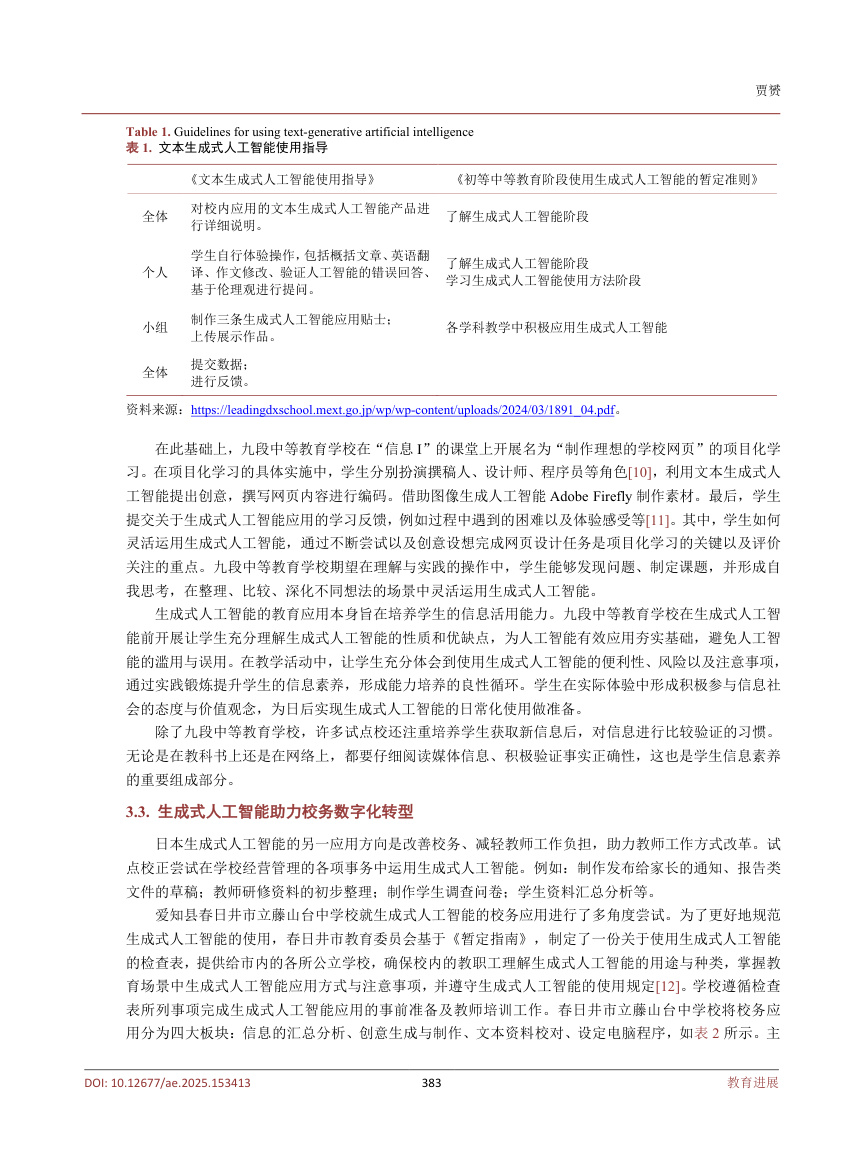 《生成式人工智能教育应用经验》原刊第5页