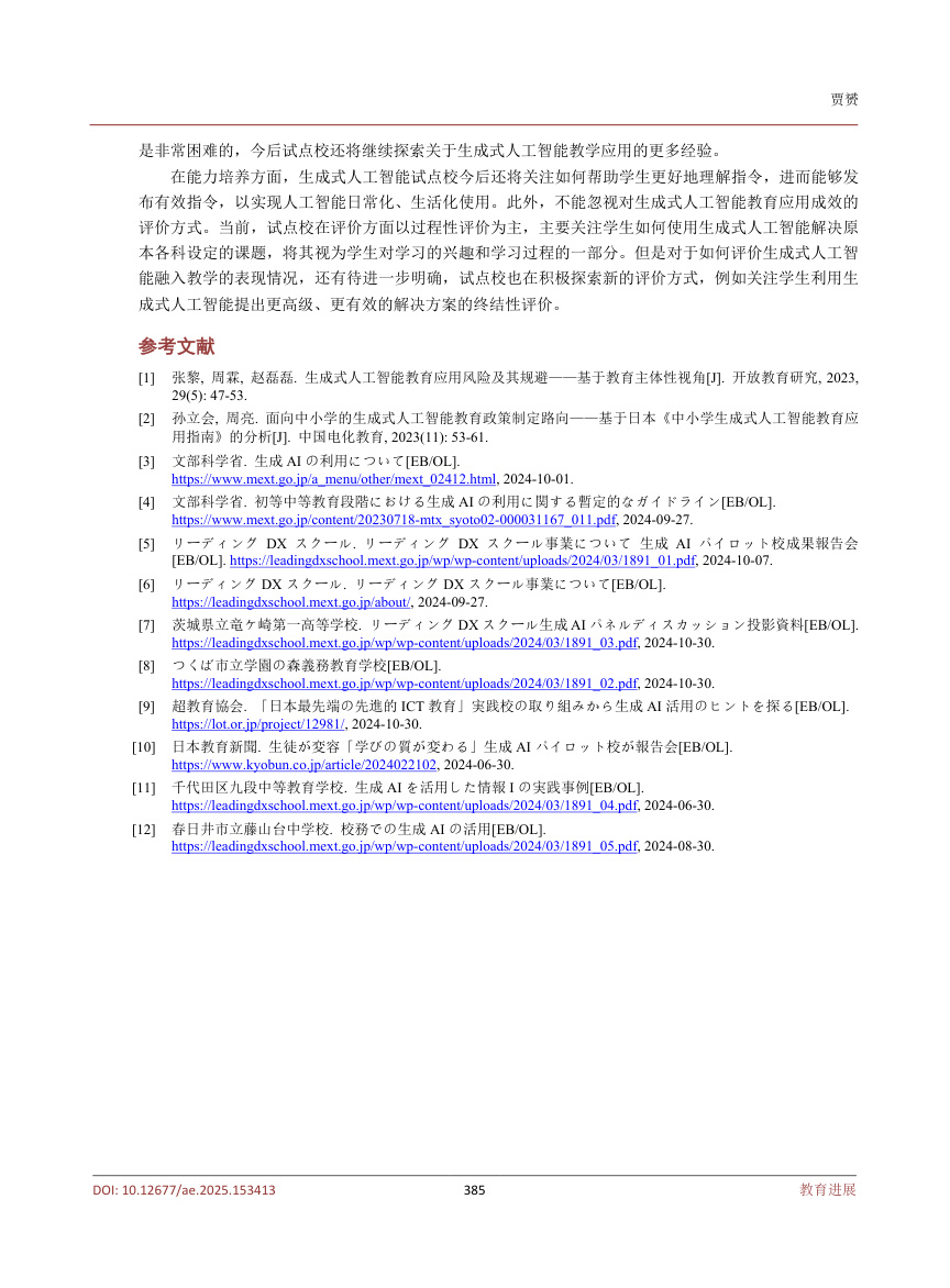 《生成式人工智能教育应用经验》原刊第7页