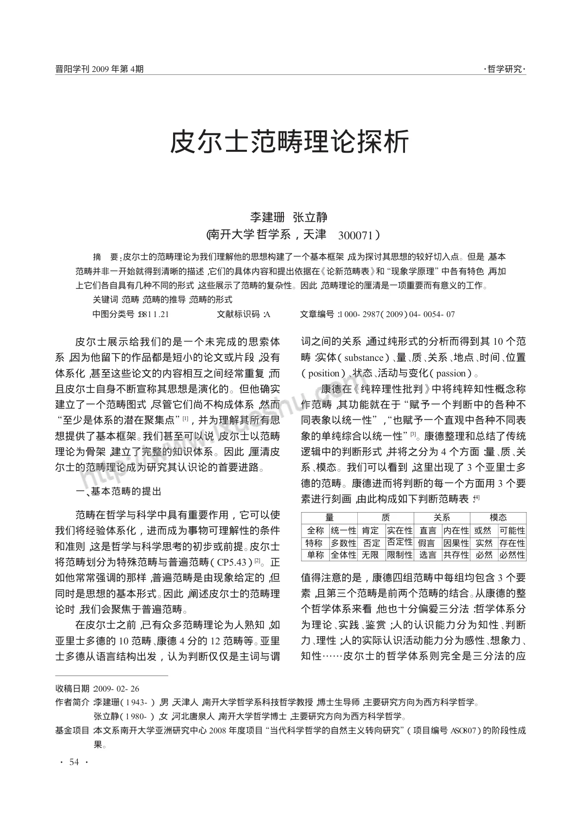 皮尔士范畴理论探析:原稿第1页原稿图示所在页
