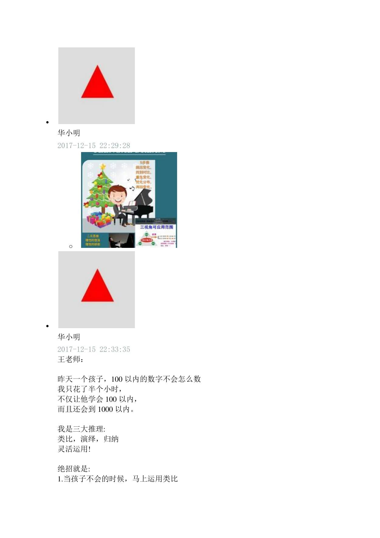 你知道灌输式教育的危害吗:原稿第6页原稿插图或图示
