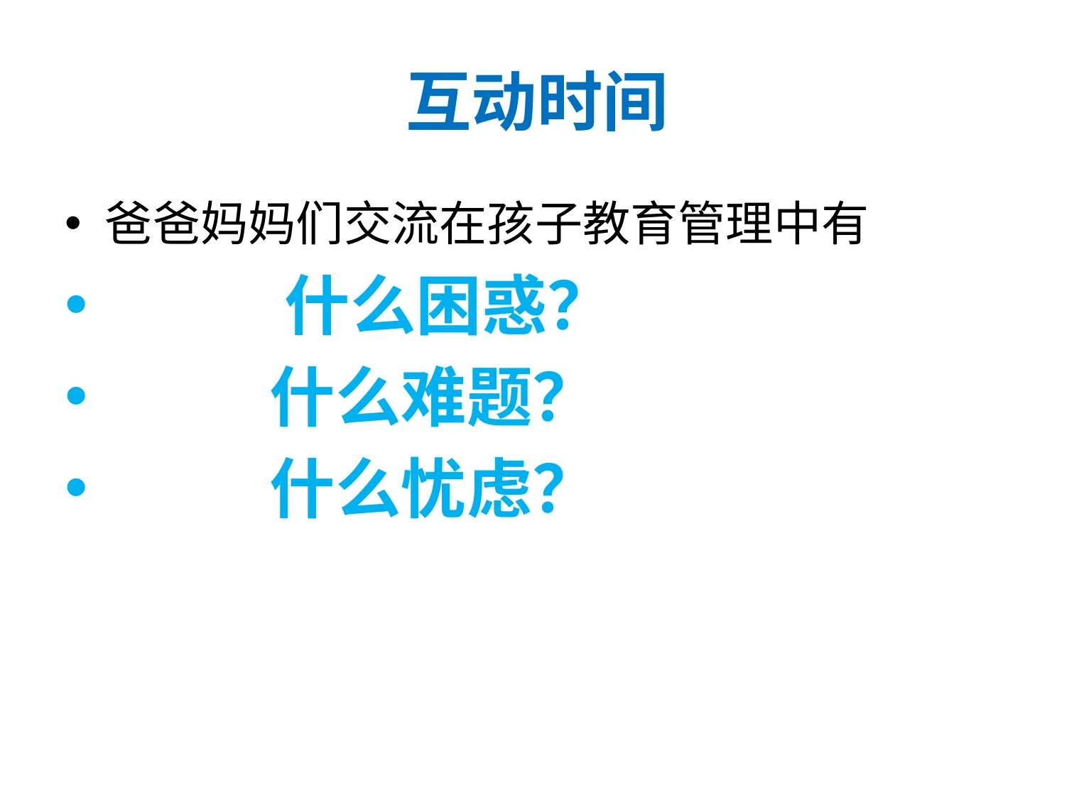 周迎志三视角智慧在儿童教育中的应用:原稿第2页原稿插图或图示
