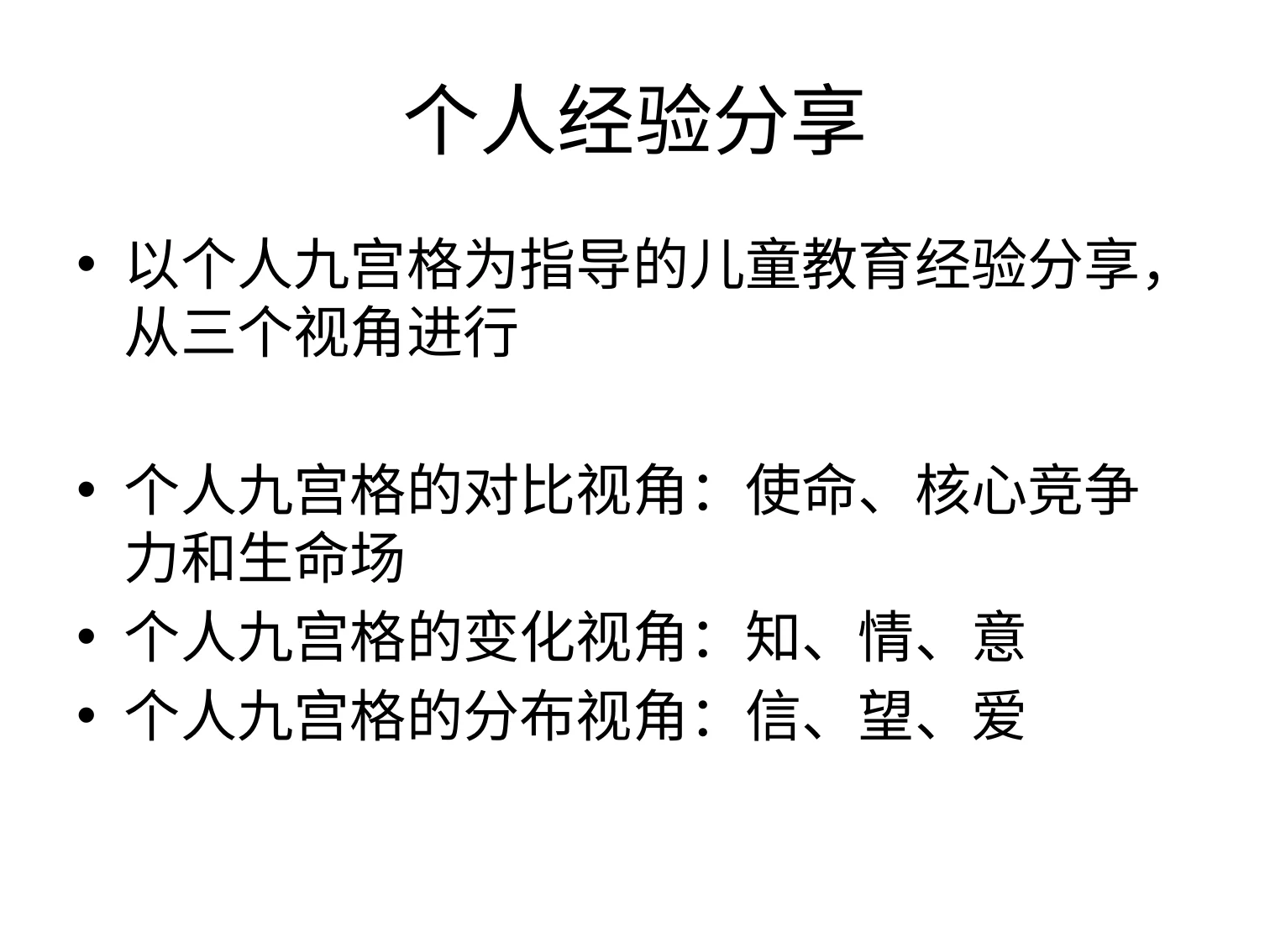 周迎志三视角智慧在儿童教育中的应用:原稿第3页原稿插图或图示