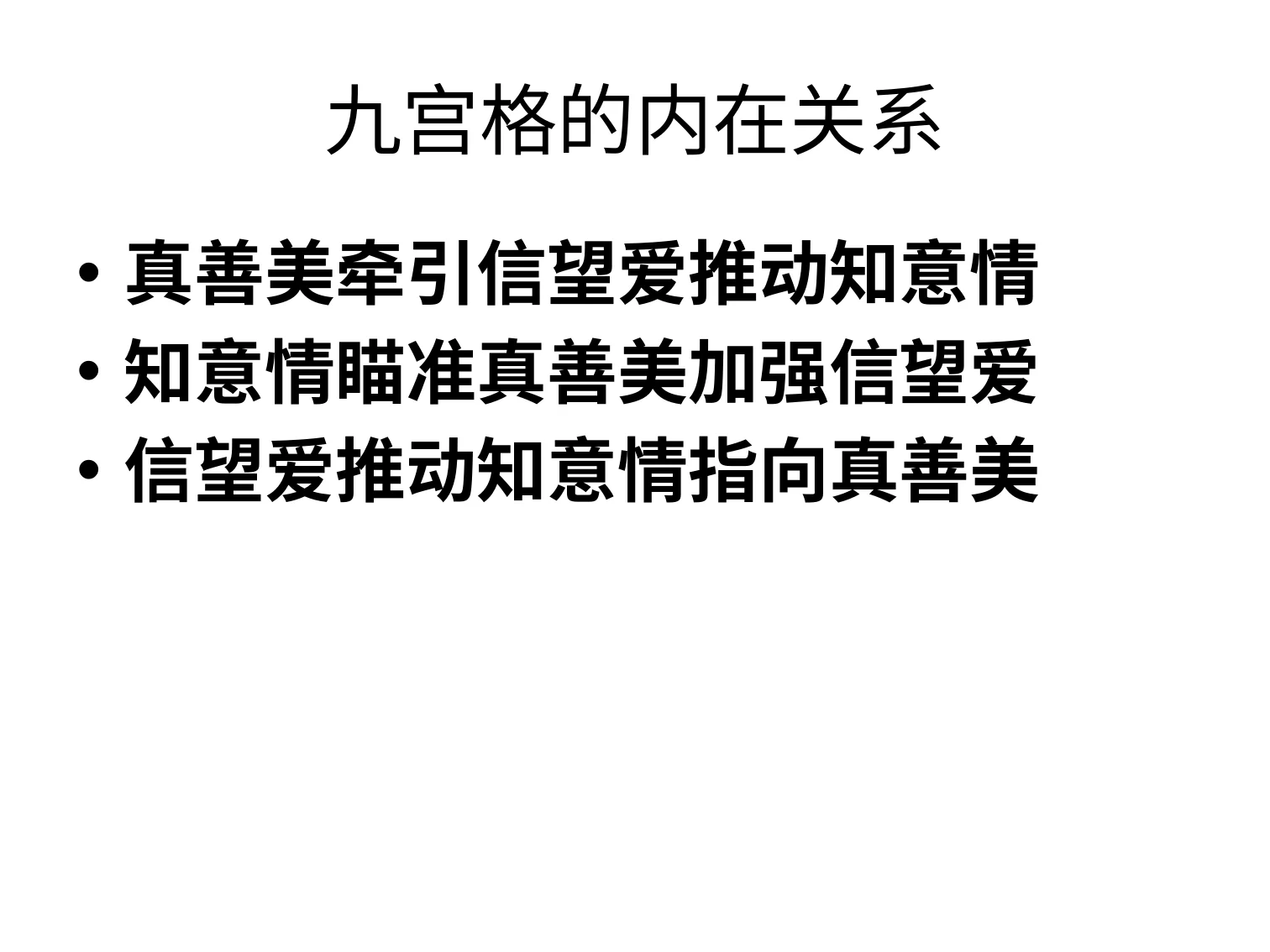 周迎志三视角智慧在儿童教育中的应用:原稿第14页原稿插图或图示