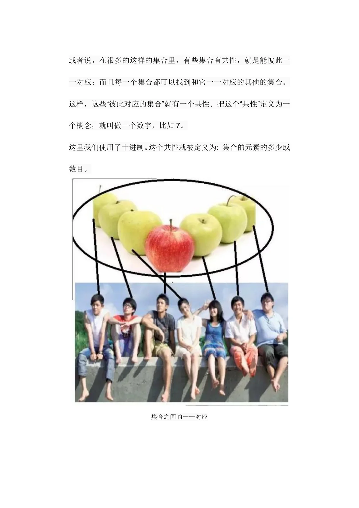 神奇的数字7:原稿第5页原稿插图或图示